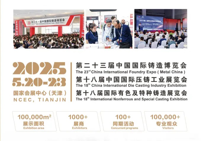 2025年第23屆中國國際鑄造博覽會將于5月20-23日在天津舉行(www.zgxdjyzbzz.cn)