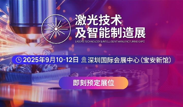 2025年深圳國際激光技術及智能制造展覽會（CIOE激光展）(www.zgxdjyzbzz.cn)