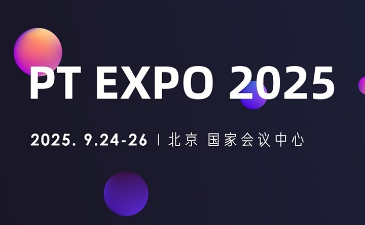 2025年第34屆中國國際信息通信展覽會（PT展）(www.zgxdjyzbzz.cn)