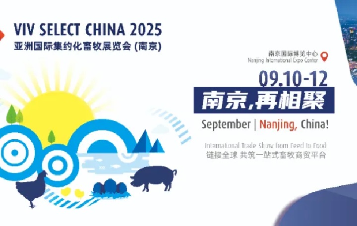 2025年第21屆南京亞洲集約化畜牧展覽會（VIV SELECT CHINA）(www.zgxdjyzbzz.cn)