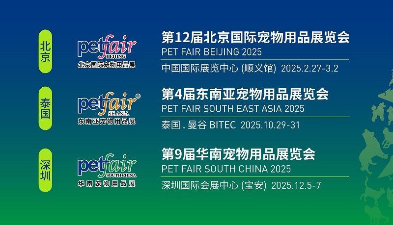 2025年第9屆深圳華南寵物用品展覽會(www.zgxdjyzbzz.cn)