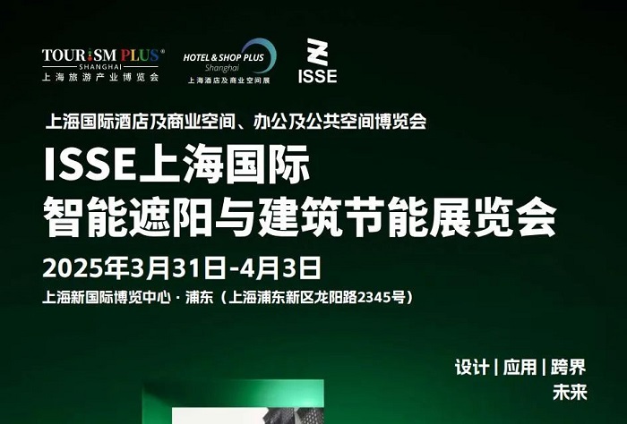 2025年第三屆上海國際智能遮陽與建筑節能展覽會（ISSE）(www.zgxdjyzbzz.cn)