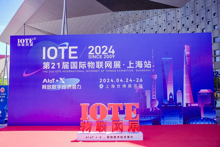上海國際物聯(lián)網(wǎng)展覽會IOTE(www.zgxdjyzbzz.cn)
