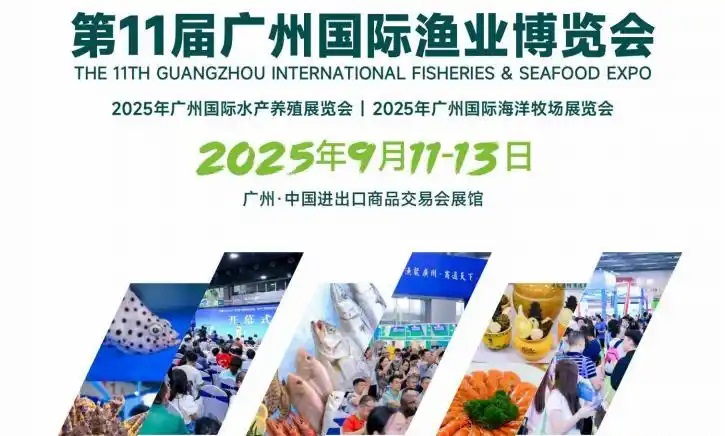 2025年第11屆廣州國際漁業(yè)博覽會|水產(chǎn)養(yǎng)殖展會|養(yǎng)殖恒溫機(jī)展會(www.zgxdjyzbzz.cn)