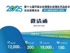 2025年第十七屆上海水處理化學(xué)品技術(shù)及應(yīng)用展覽會(huì)（Clean Water China）