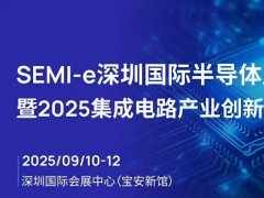 深圳半導體展的頭像