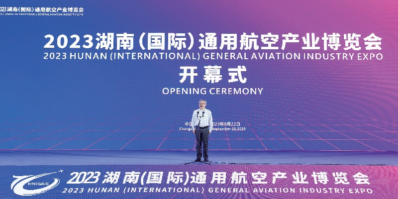 湖南（國際）通用航空及低空經濟產業博覽會HNIGAIE(www.zgxdjyzbzz.cn)