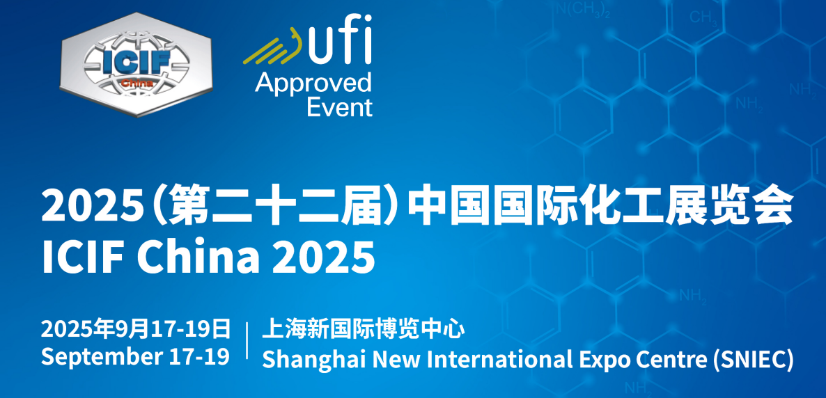 2025年第22屆國際化工展報名(www.zgxdjyzbzz.cn)