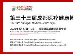 2026年第33屆成都醫療健康