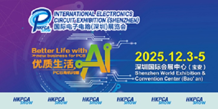 2025國際電子電路（深圳）展覽會(huì)（HKPCA Show）(www.zgxdjyzbzz.cn)